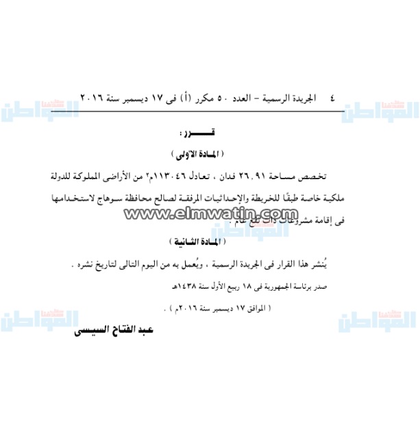 "السيسي" يخصص أراضي مملوكة للدولة لإقامة مشروعات بسوهاج