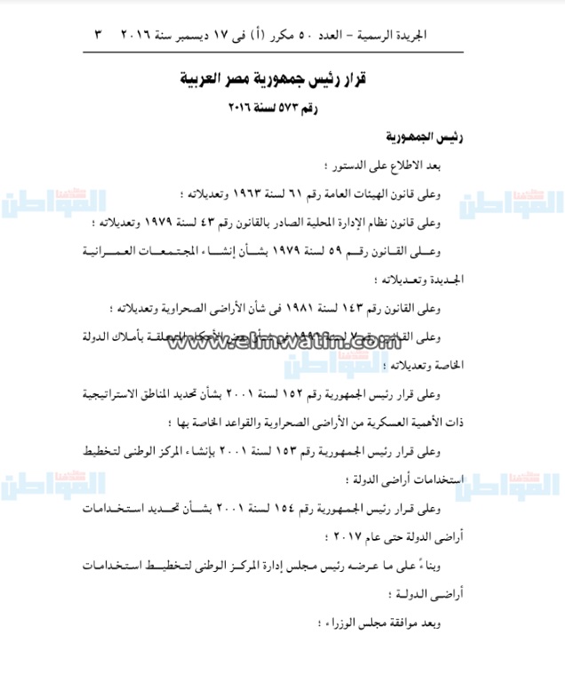 "السيسي" يخصص أراضي مملوكة للدولة لإقامة مشروعات بسوهاج