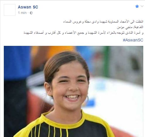 شاهد.. أسوان ينعي لاعبة وادي دجلة