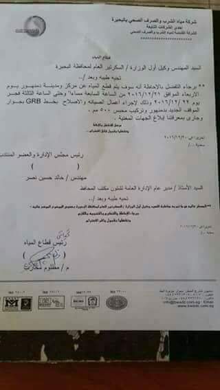 غدا.. إنقطاع مياه الشرب عن مدينة دمنهور 