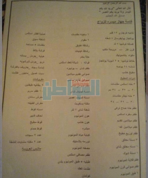 بالصور.. مبادرة من أهالي المنوفية لتيسير الزواج 
