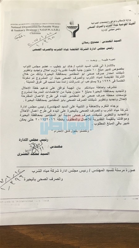 اعتماد مليوني جنيه لإحلال شبكة الصرف الصحي بـ"أبو المطامير" في البحيرة
