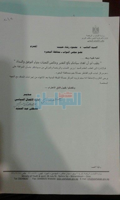 "الرياضة" تدعم مركزي "بركة غطاس" و"كوم القناطر" في البحيرة بصالة جيم