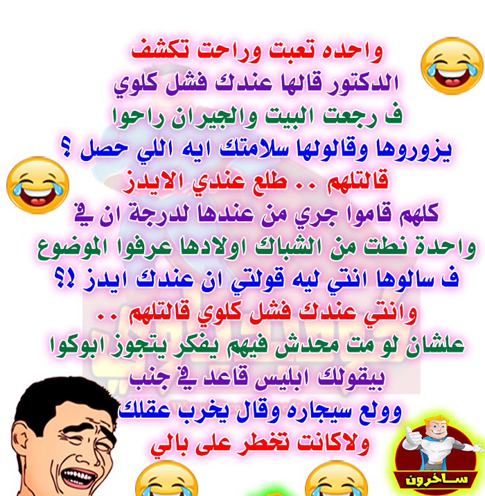 ساخرون: مكر النساء