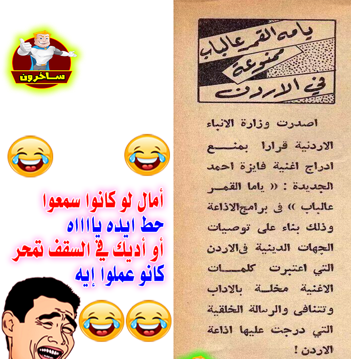 ساخرون: أغاني الجيل الحالي
