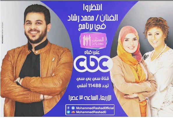 اليوم.. محمد رشاد في ضيافة "الستات ما يعرفوش يكدبوا"