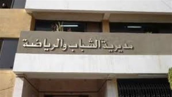 الشباب والرياضة تنظم