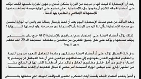 ”رجعونا كلنا” لـ”التربية