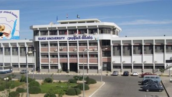 جامعة قناة السويس