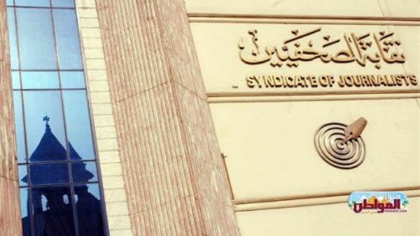 «الصحفيين» تحتفل