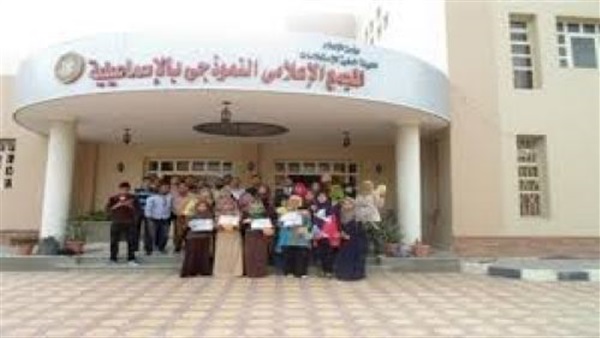 المجمع الإعلامي بالإسماعيلية