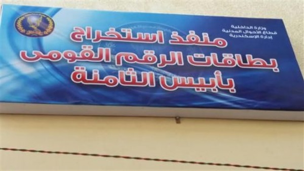 مدير أمن الإسكندرية