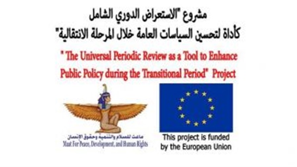 ماعت تدعو للمشاركة