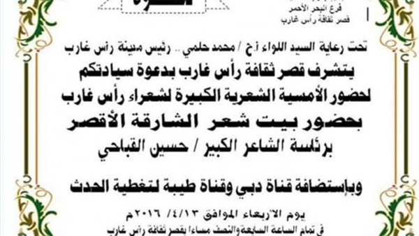 أمسية شعرية بقصر