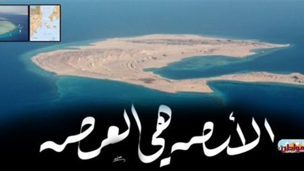 الأرض هي العرض ..