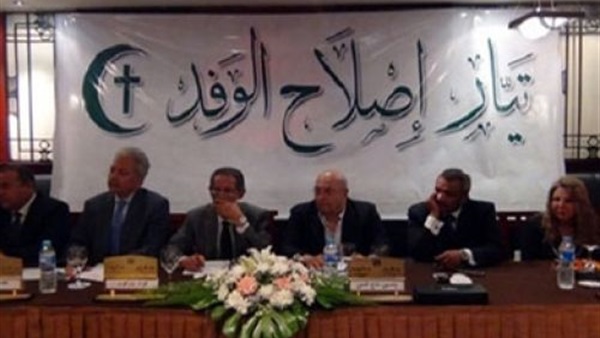 ”إصلاح الوفد” تطالب