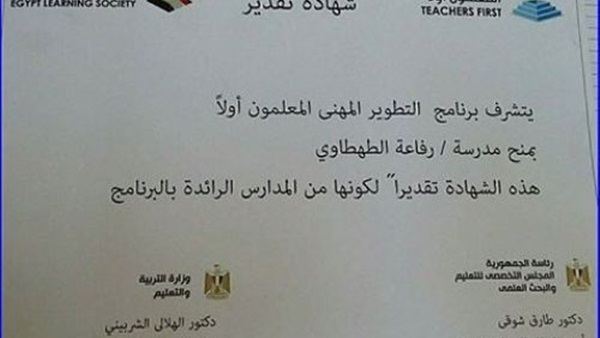 شهادة تقدير لمدرسة
