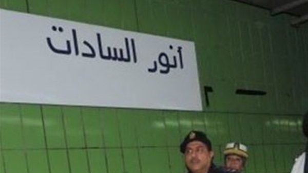 فتح محطة السادات