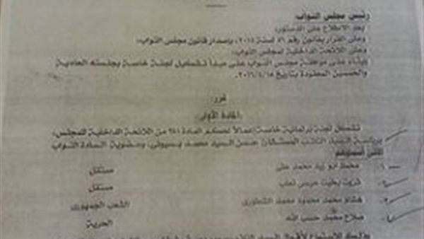 البرلمان يشكل لجنة