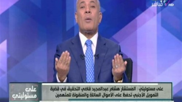 أحمد موسي : 90% من