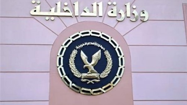 وزارة الداخلية تواصل