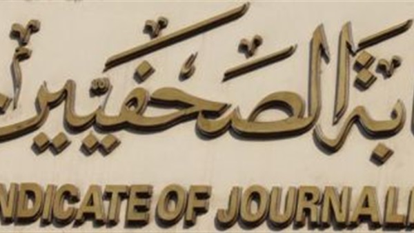 الصحفيين تشكل اتحاد