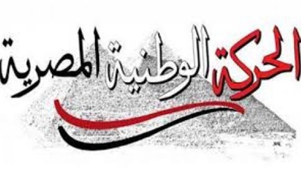 حزب الحركة الوطنية