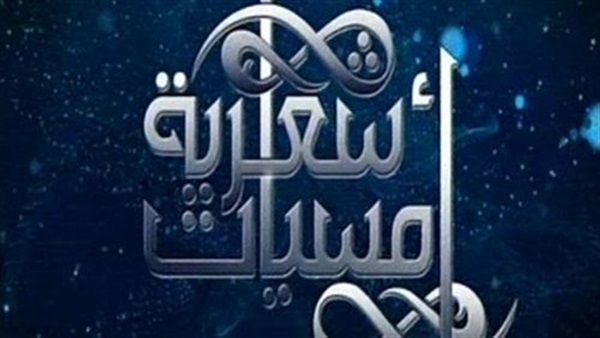 ”شعر خانة” أمسية