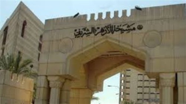 الأزهر يمنح العاملين