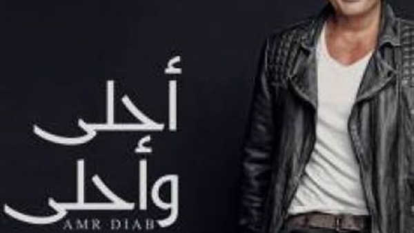 عمرو دياب..يطرح ألبومه