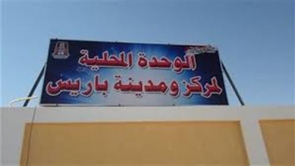 رئيس مركز باريس بالوادى