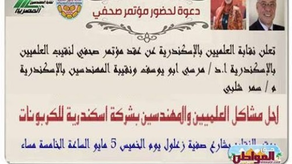 موتمر صحفى لنقابة