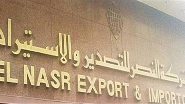 شركة النصر للاستراد