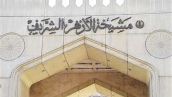 مشيخه الازهر