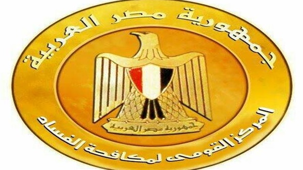 للمركز القومي لمكافحة