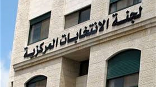 لجنة الانتخابات المركزية