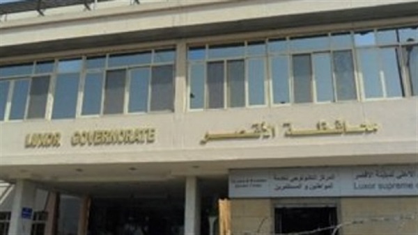 مديرية تموين الأقصر