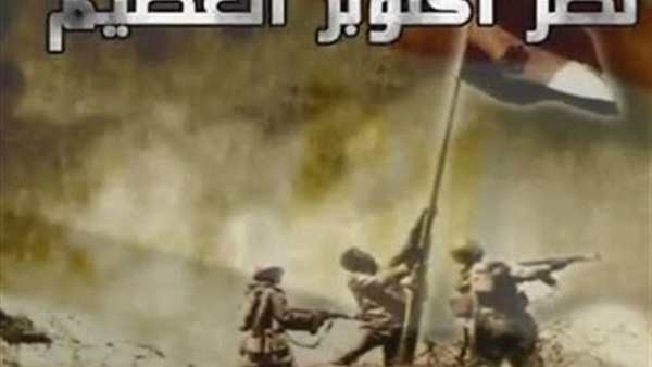 انتصارات أكتوبر