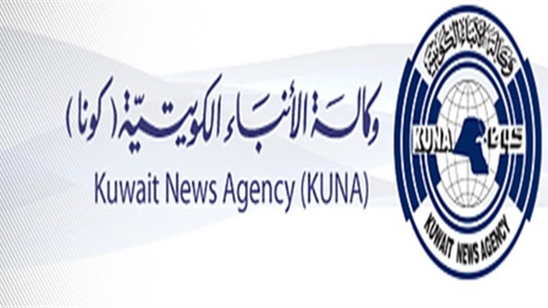 كالة الأنباء الكويتية