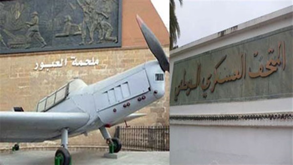 المتحف العسكرى