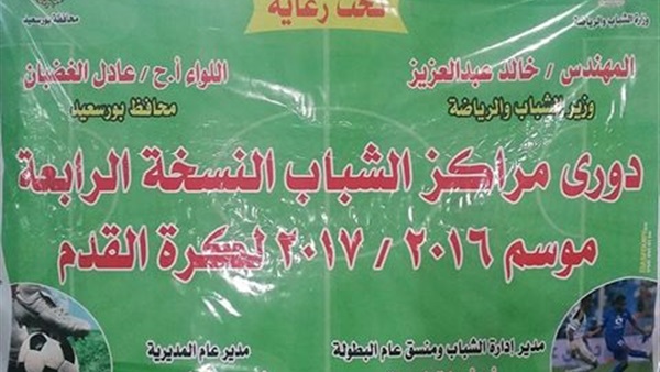 دورى مراكز الشباب