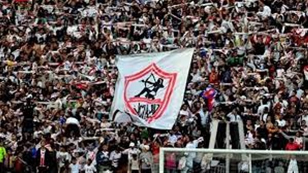 جماهير الزمالك -