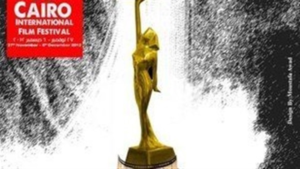 مهرجان القاهرة السينمائي