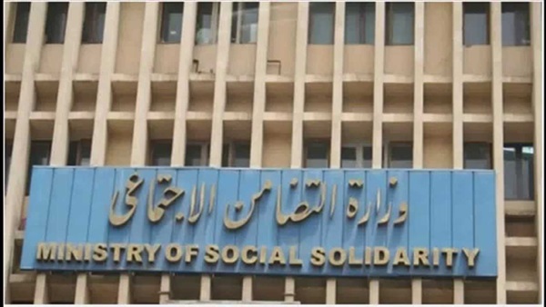 وزارة التضامن :
