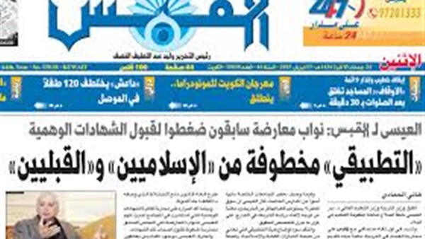 صحيفة القبس الكويتية،