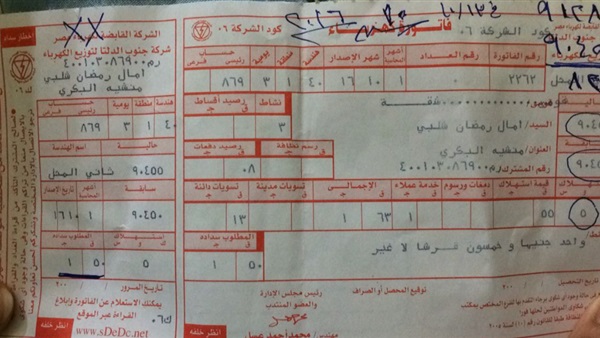 فاتورة الكهرباء