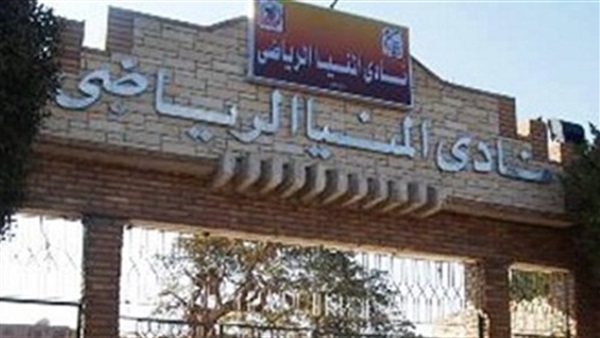 نادي المنيا