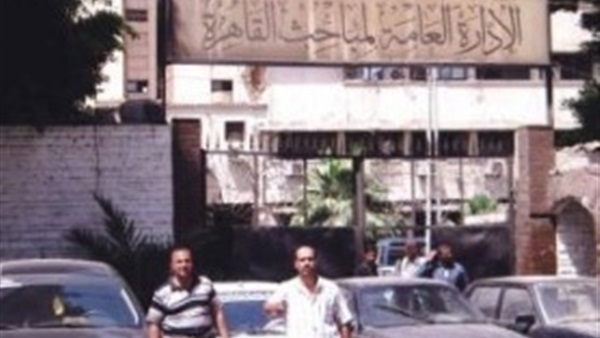 الإدارة العامة لمباحث