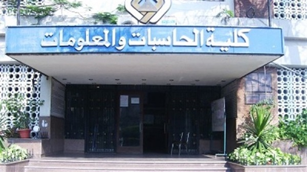 حاسبات ومعلومات جامعة