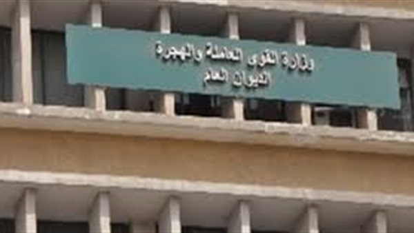 وزارة القوى العاملة